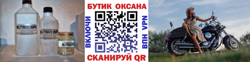Бутират вода Снежинск